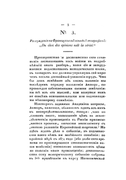Разбор ответных сочинений на задачу по части политической экономии, предложенную императорскою Санкт-Петербургскою академиею наук в 1826 году | Андрей Карлович Шторх