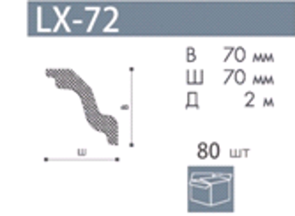 Профиль  LX-72