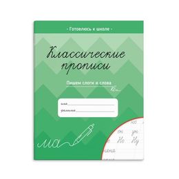 Прописи