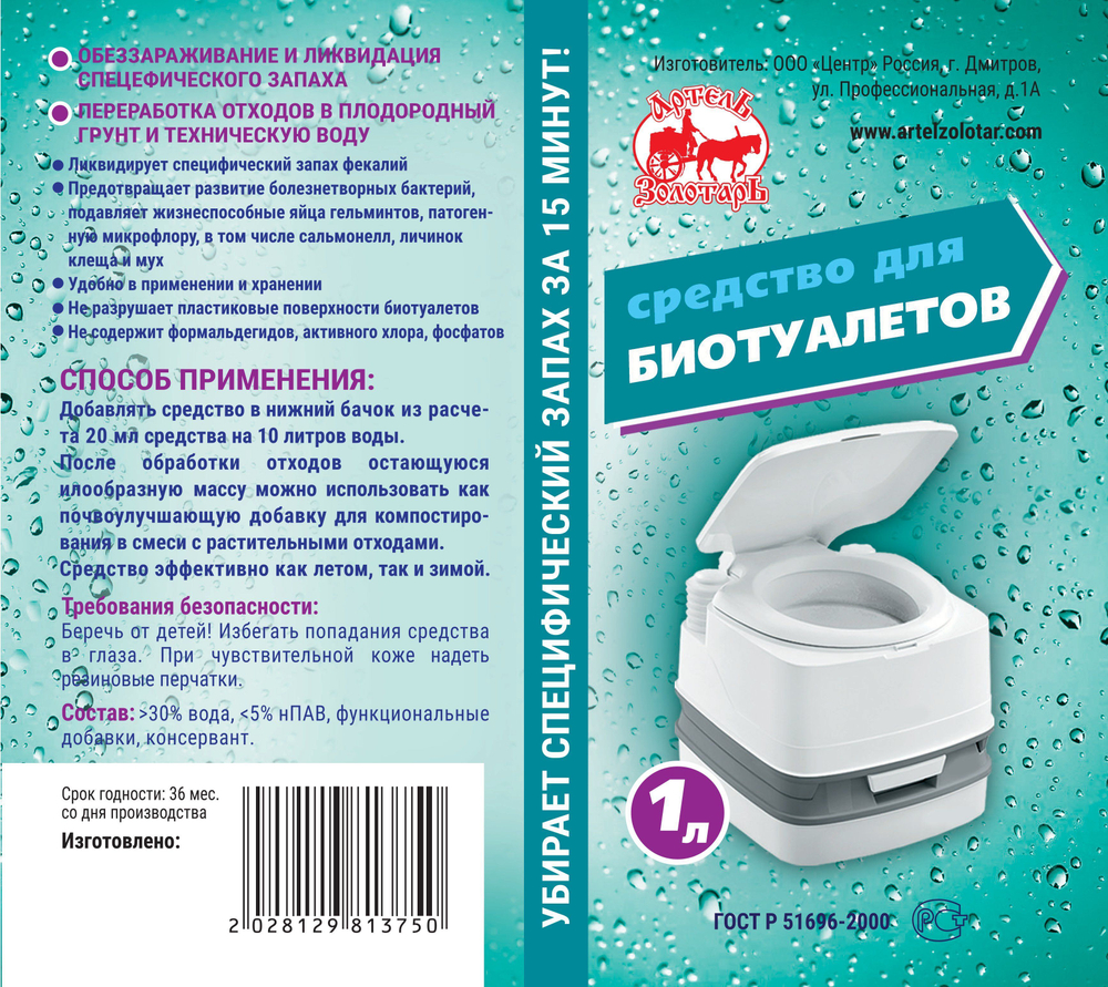 Средство для биотуалетов "Артель Золотарь" 3л