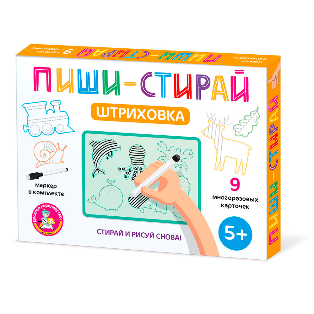 Игра развивающая Штриховка Пиши-стирай