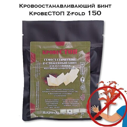 Гемостатический бинт КровеСТОП Z-fold 150