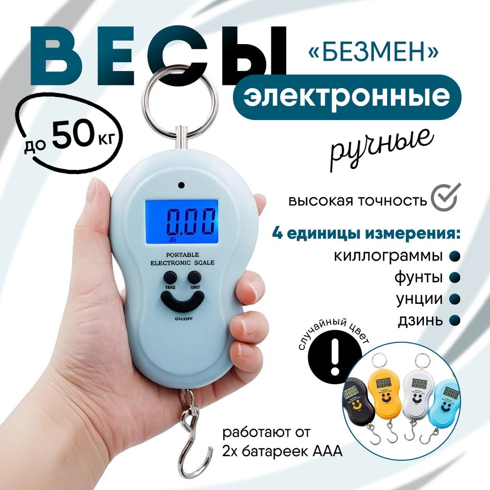 Весы электронные ручные &quot;Матрешка&quot; (до 50кг)