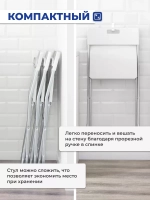 Стул складной Lagman белый, 46х44х78 см, полипропилен/металл