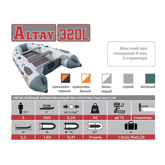 Лодка Тонар Алтай 320L (оранжевый/белый)