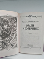 Орден необычных