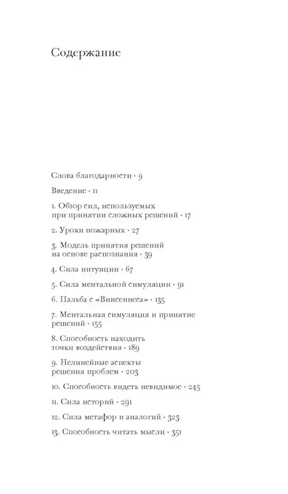 Источники силы