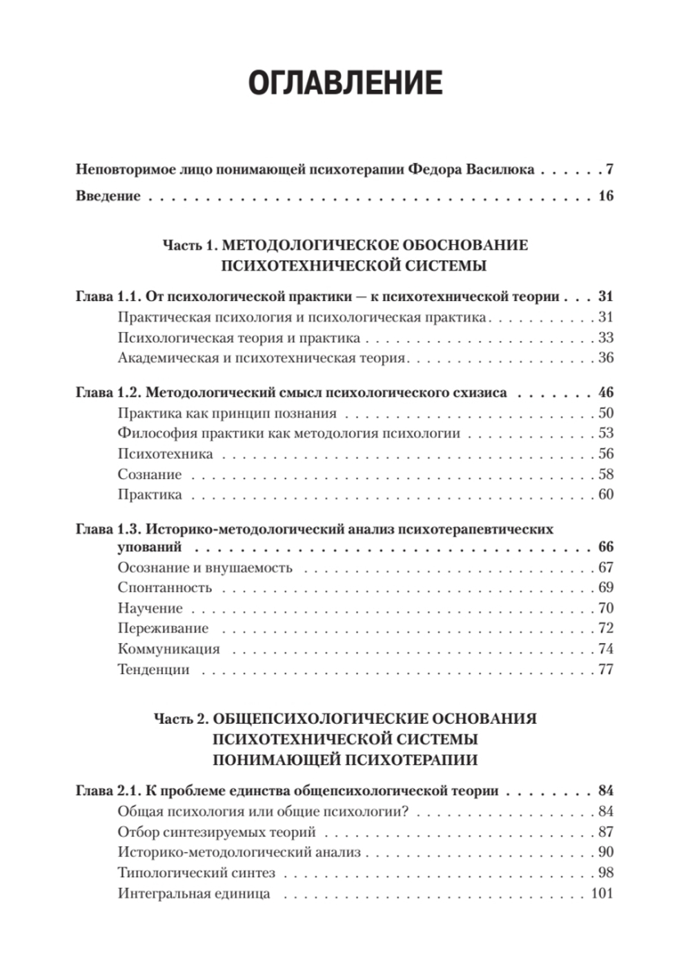 Понимающая психотерапия как психотехническая система