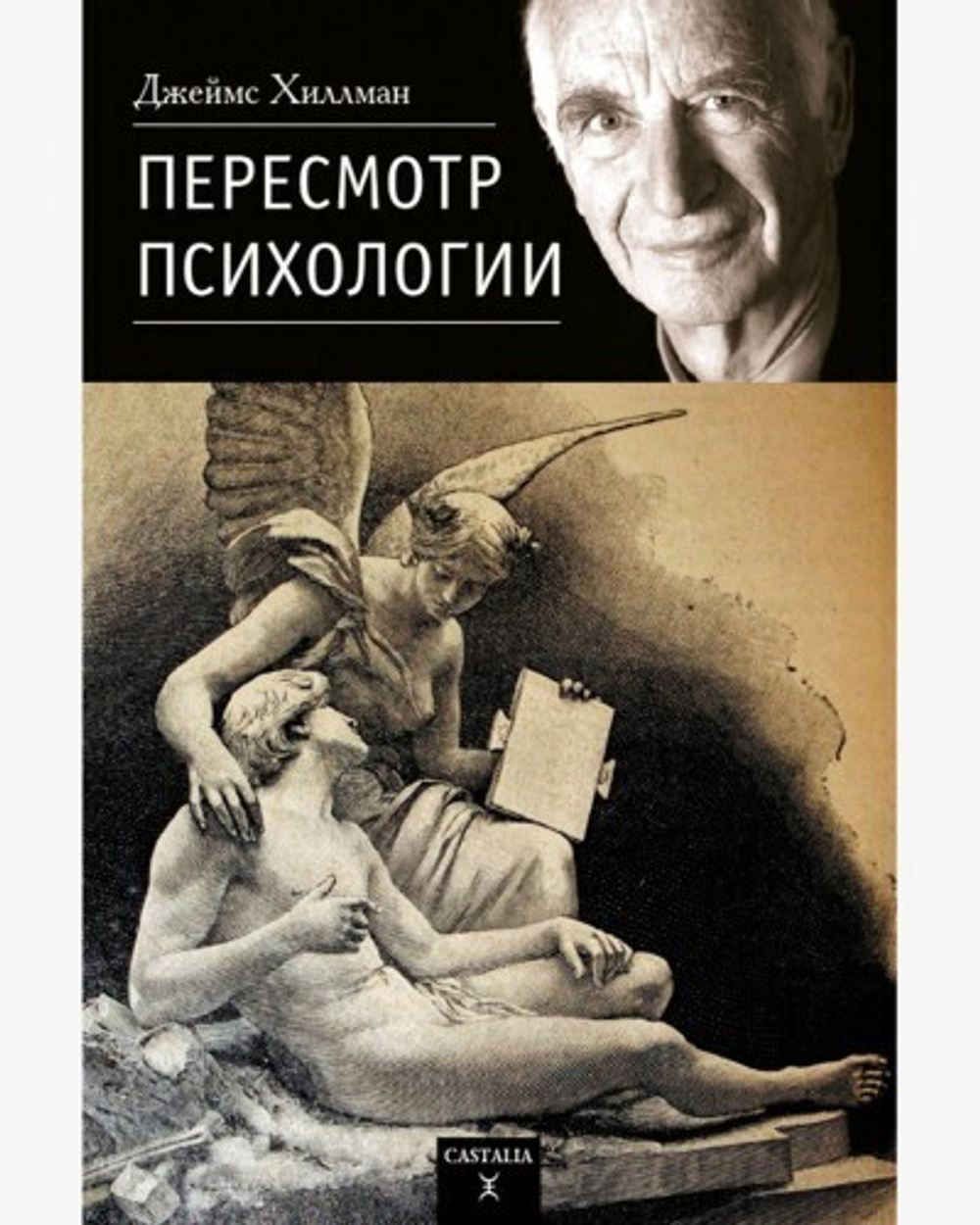 Пересмотр психологии (PDF)