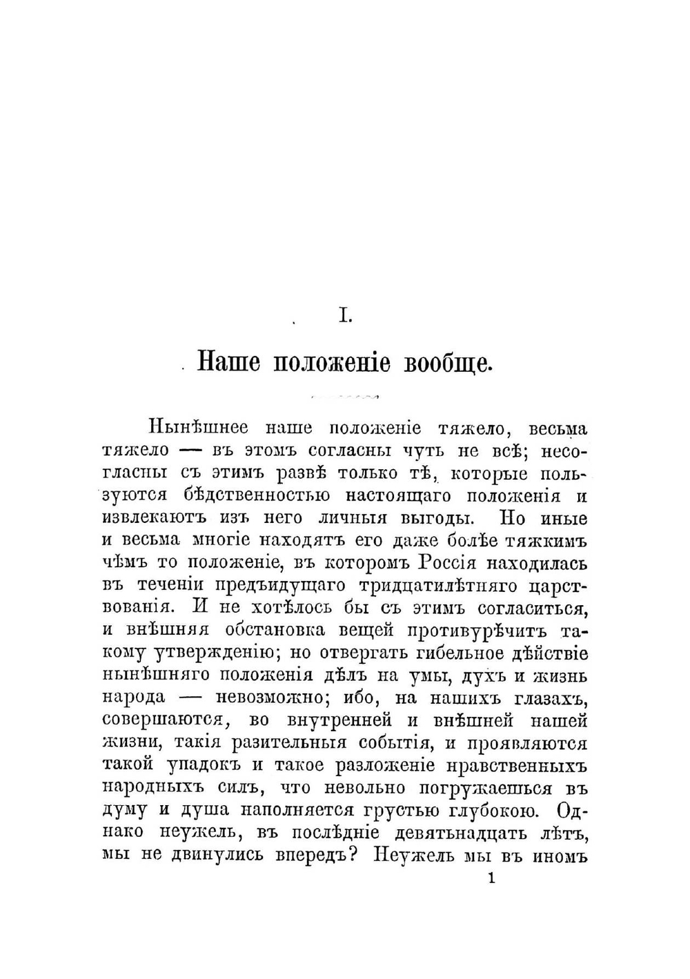 Наше положение | Кошелев Александр Иванович