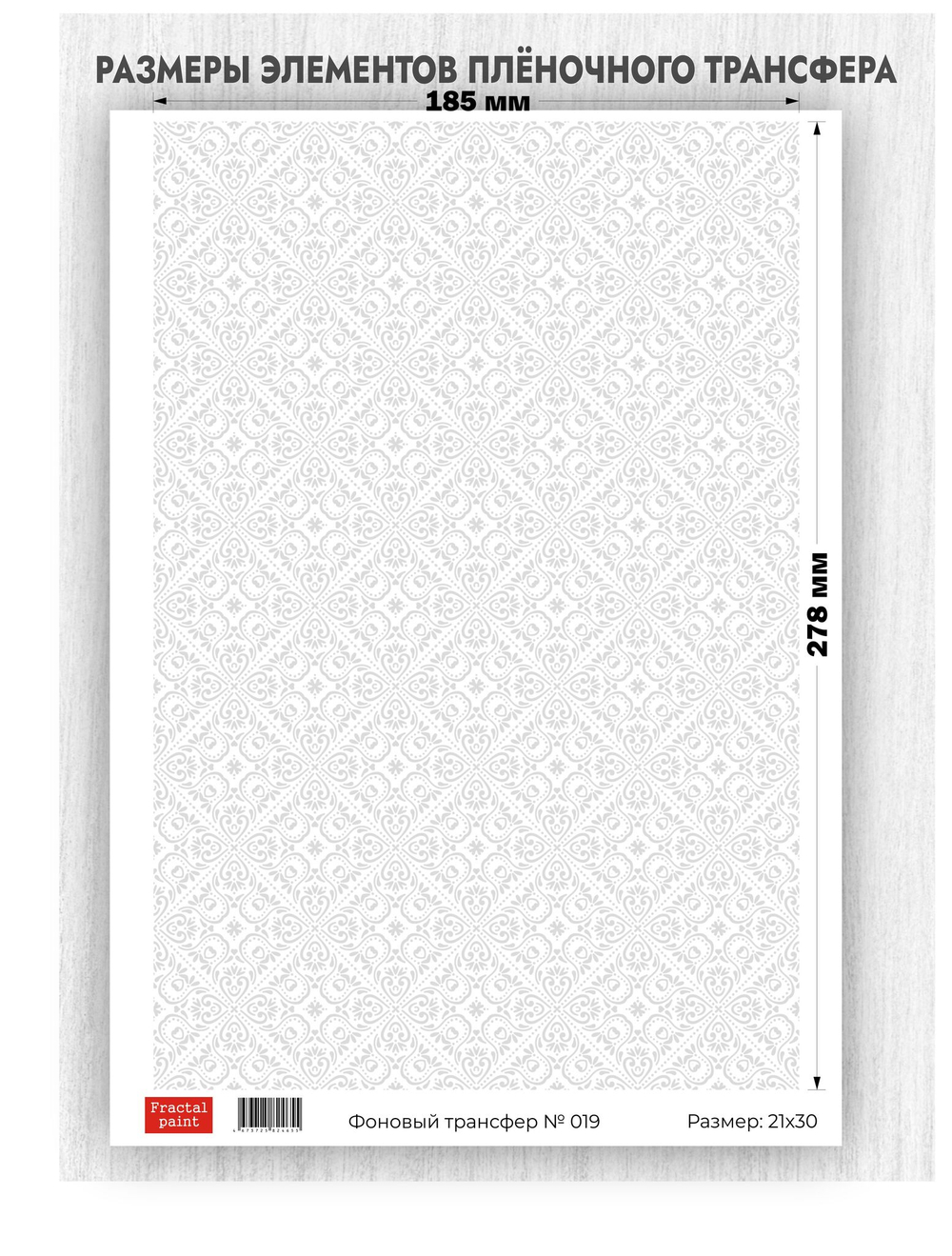 Трансфер для декупажа переводной рисунок для поверхностей фоновый 019