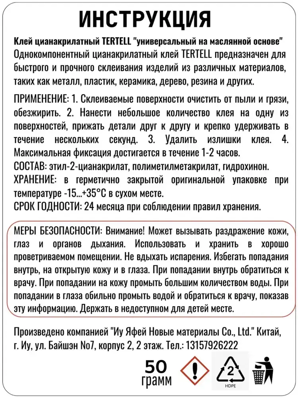 50 гр. Супер клей "TERTELL" универсальный, маслянный