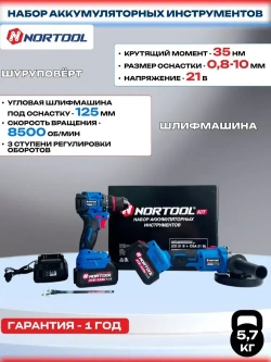 Набор аккумуляторных инструментов Nortool шур. CD21B, ушм CGA21B