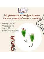 Мормышка вольфрамовая КАПЛЯ С УШКОМ, RUd, 10 шт 0,26 г