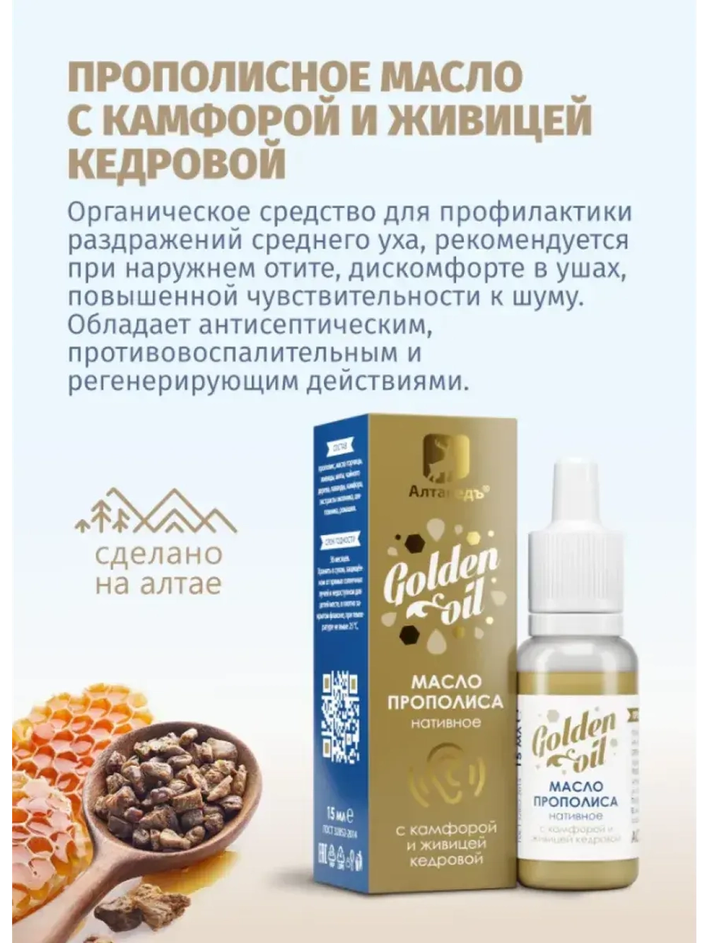 Масло прополисное Gold oil. Ушные капли. 15 мл.