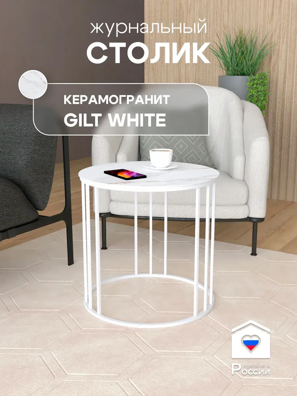 Стол журнальный "Трио малый" ⯌ 239WMGWKER ⯌ керамогранит