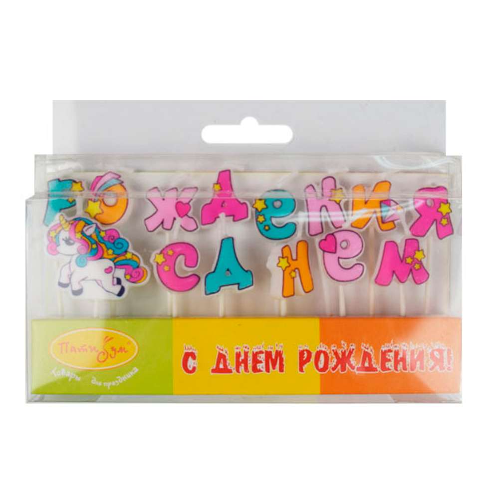 Свечи-буквы С Днем Рождения Единорог 2,5см