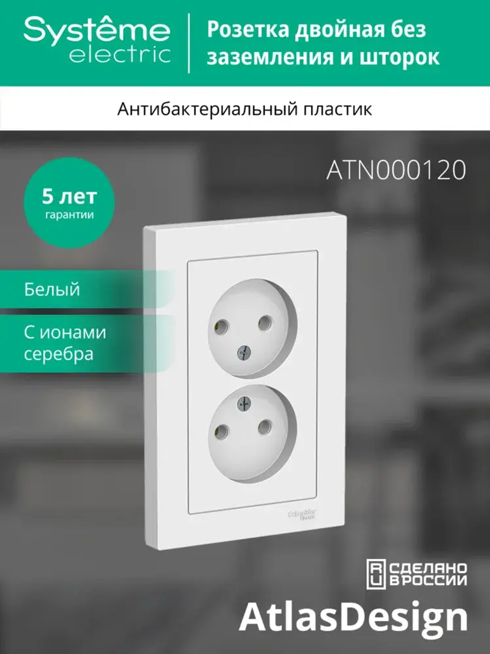 Розетка "AtlasDesign" С/У 2-я (250В, 16А)