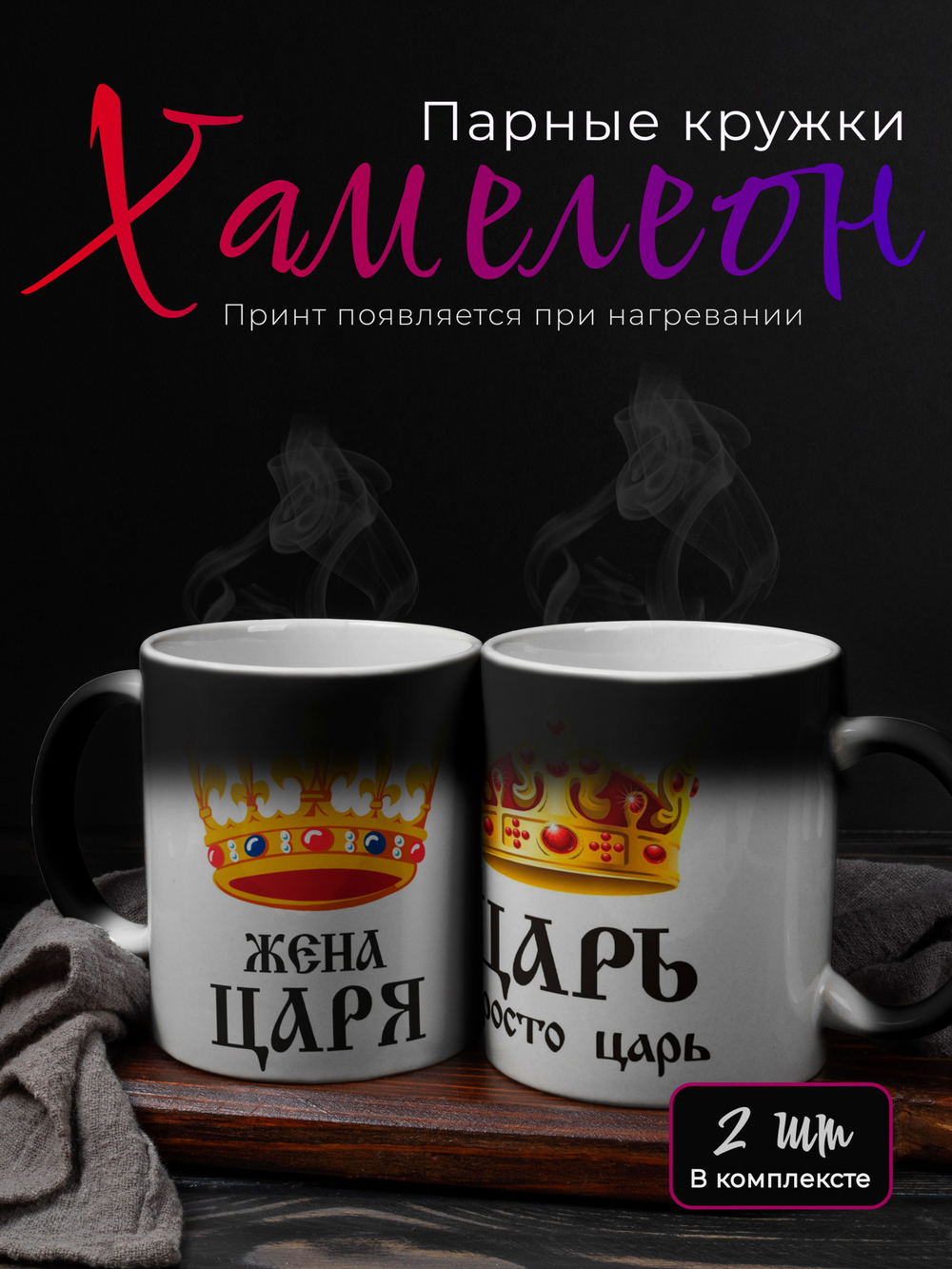 Кружки парные с приколом хамелеон "Пупа и Лупа"