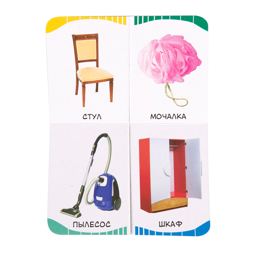 Мой дом (Первые слова)/Росмэн 9785353090304