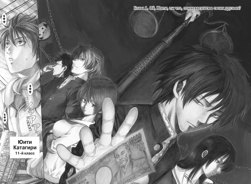 Манга Игра друзей. Том 1