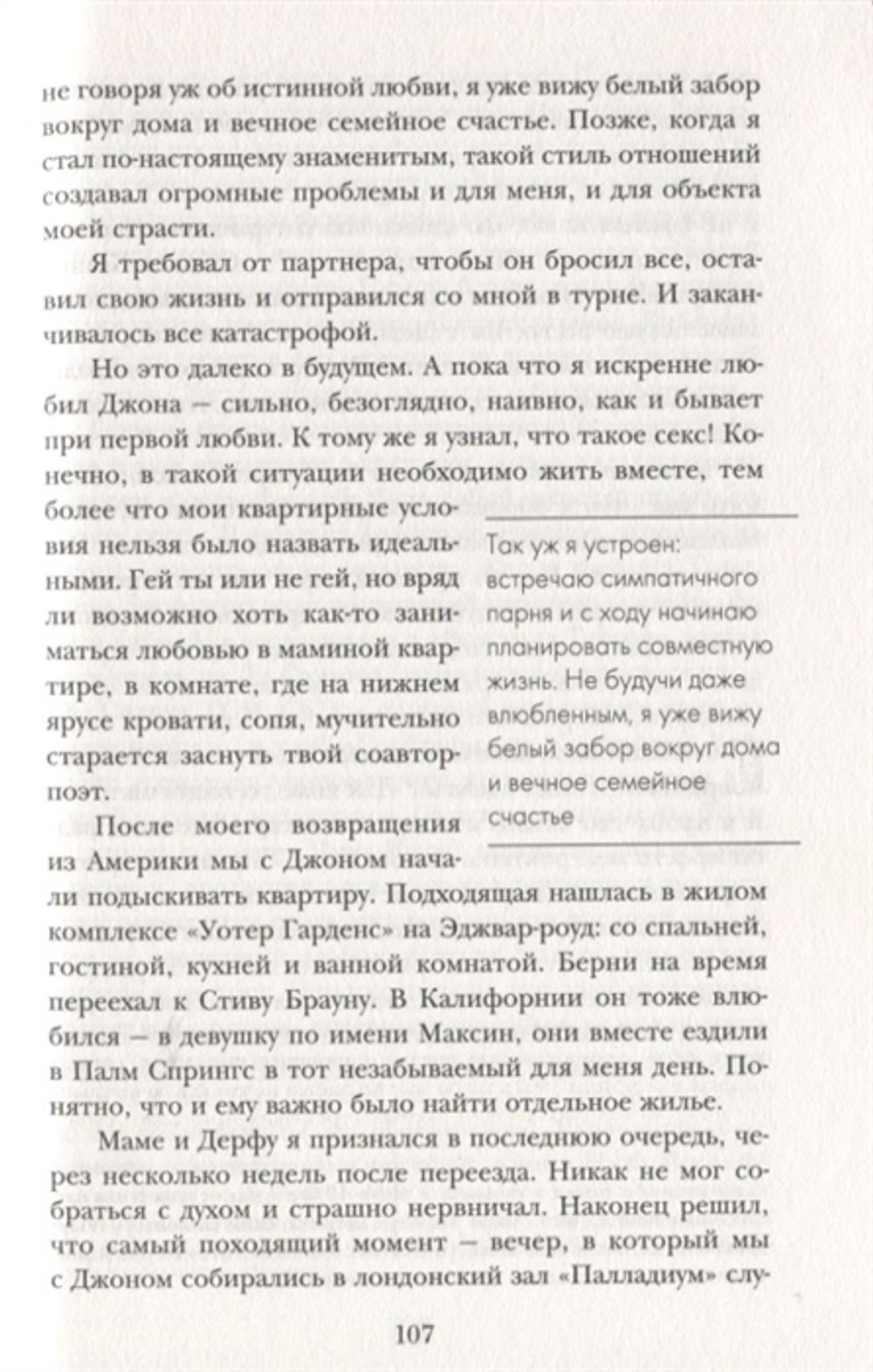Я - Элтон Джон. Вечеринка Длиной В Жизнь. Автобиография / Элтон Джон