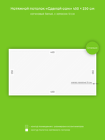 Сатиновый натяжной потолок 10.4 м2