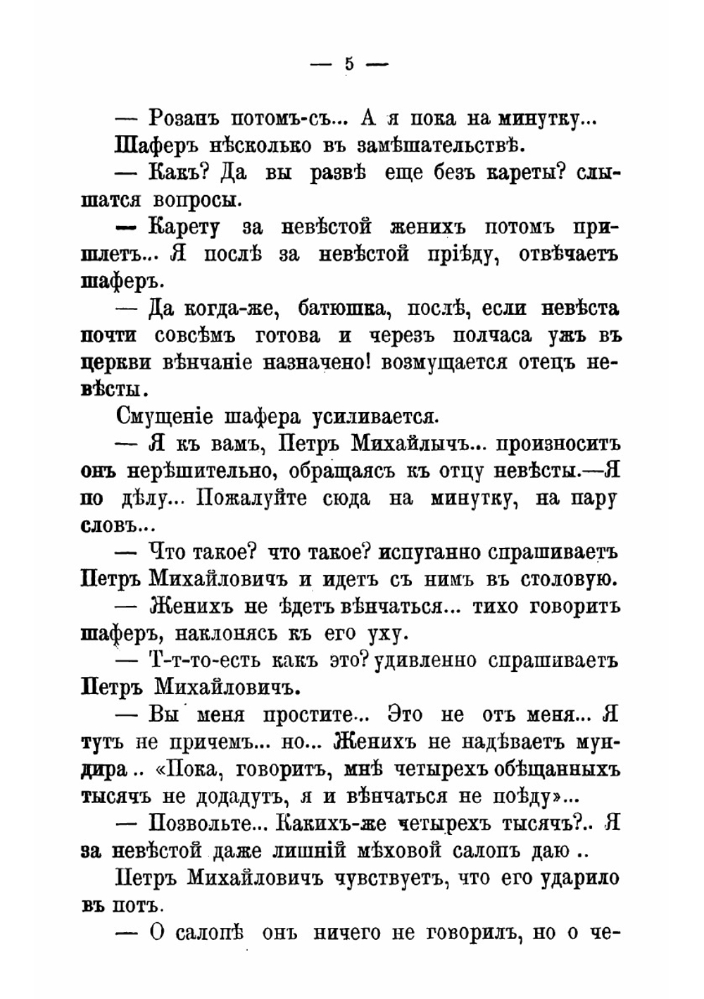 Не в масть. Роман | Лейкин Николай Александрович