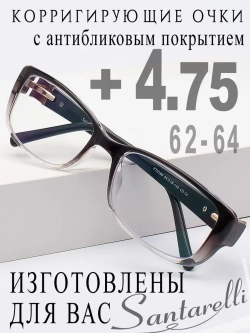Очки для зрения +4,75 РЦ 62-64