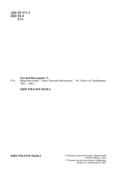 Крымская война. Второй том | Тарле Евгений Викторович.
