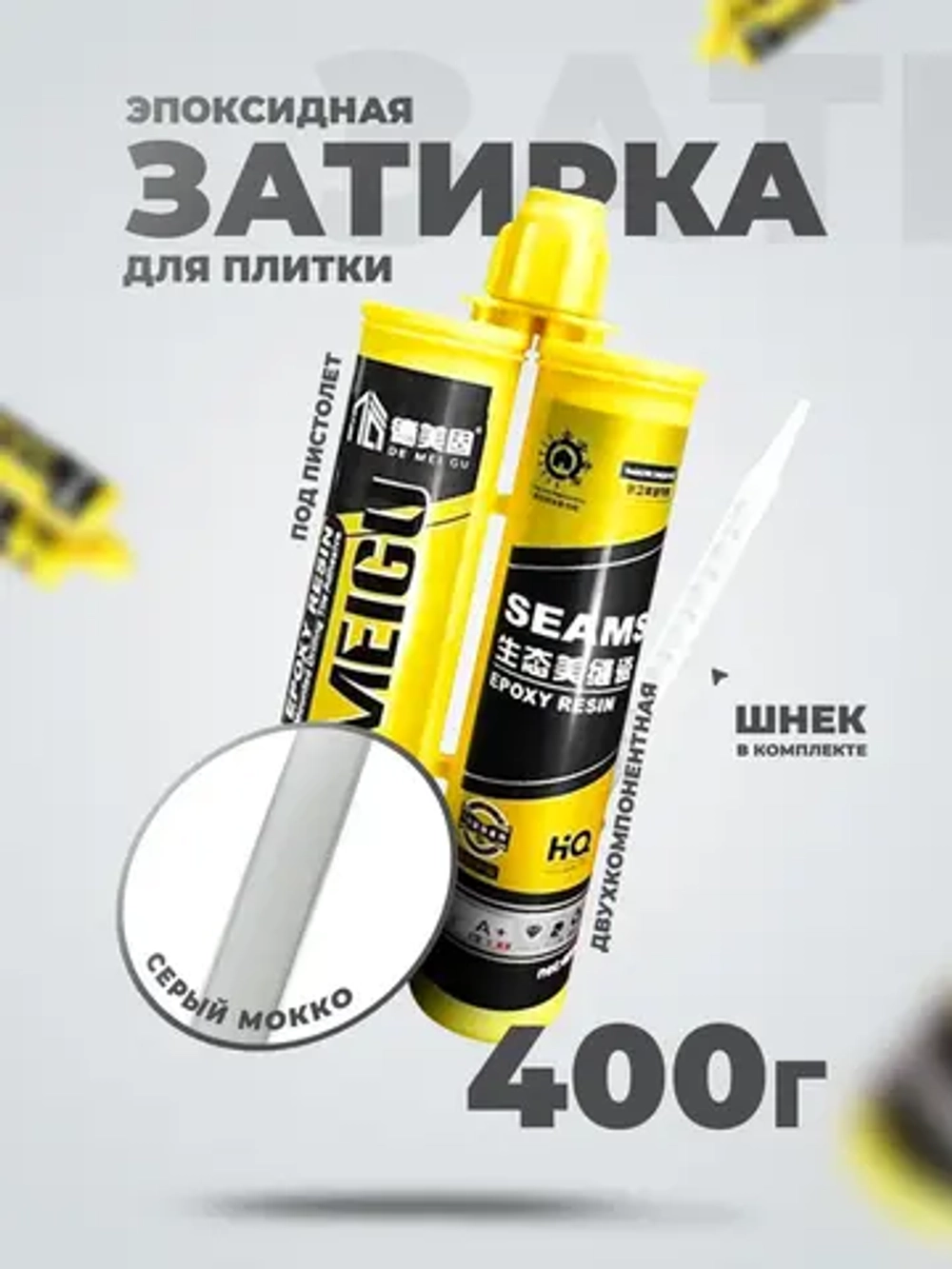 Эпоксидная затирка для плитки