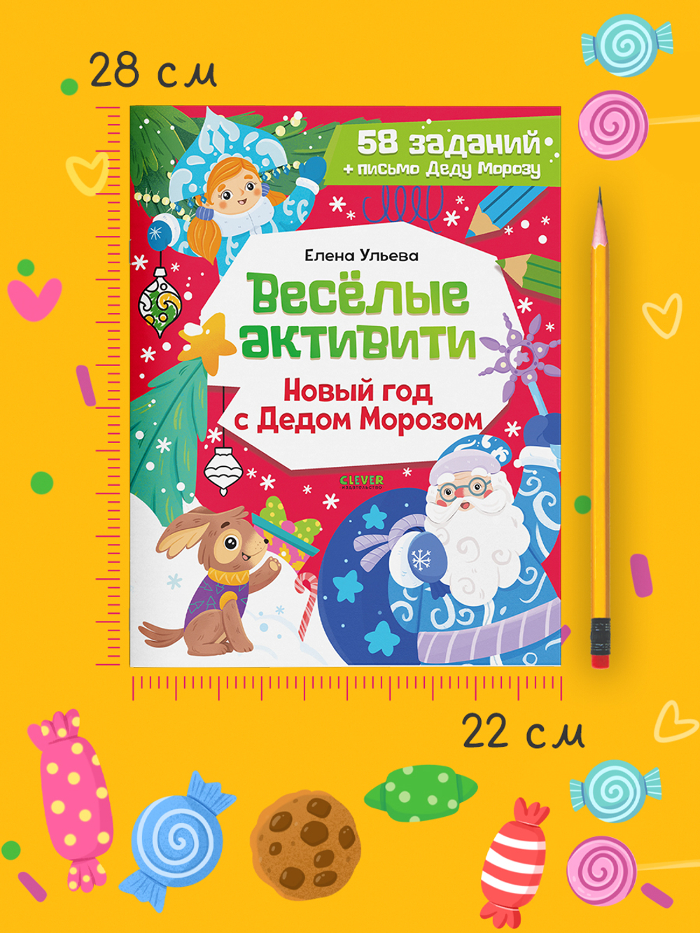 Новогодние активити Елены Ульевой. Весёлые активити. Новый год с Дедом Морозом