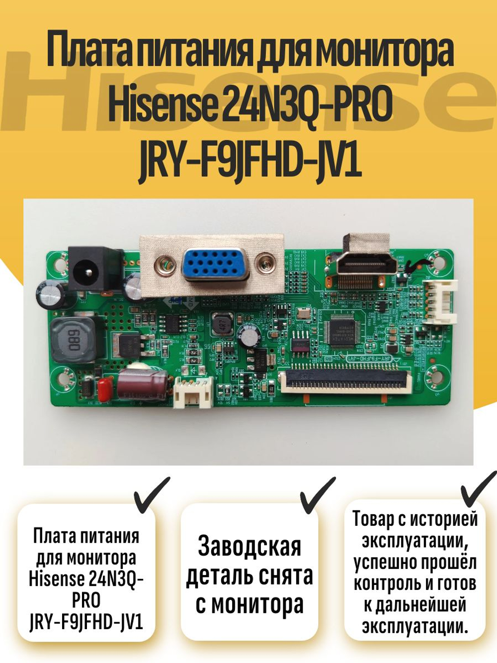 Плата питания для монитора Hisense 24N3Q-PRO JRY-F9JFHD-JV1