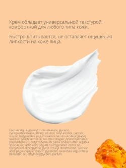 Ночной крем для лица Янтарный с коллагеном