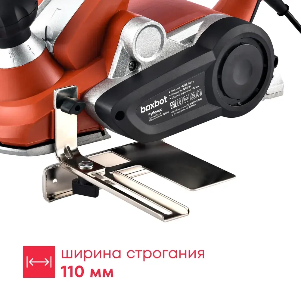 Рубанок Boxbot 110 мм, 1200 Вт, выборка четверти, стационарное крепление, P-1211RT