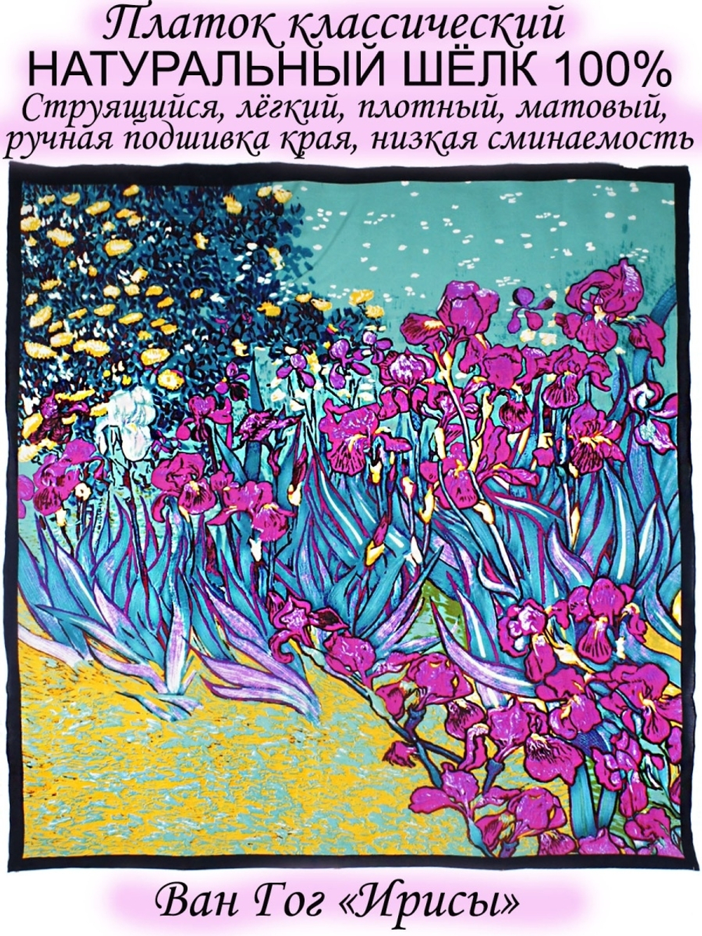 Платок шелковый.