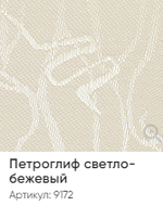 Жалюзи вертикальные Стандарт 89 мм, тканевые ламели "Петроглиф" арт. 9172, цвет светло-бежевый