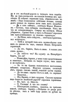 На дачном прозябании | Лейкин Николай Александрович