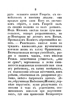 Житие святого благоверного князя Александра Невского | Нет автора