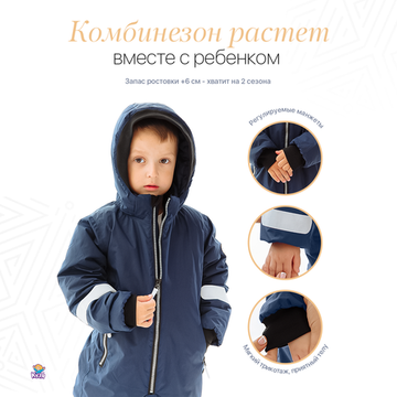 Растущий демисезонный детский комбинезон синий