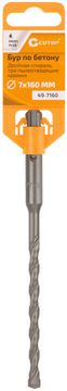 Бур по бетону CUTOP, Profi Plus - двойная спираль, три пылеотводящие  кромки, 7 x 160 мм