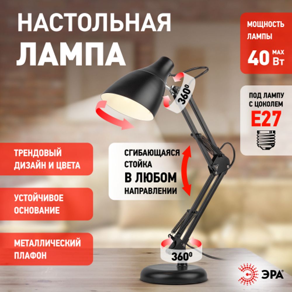Настольный светильник ЭРА N-123-Е27-40W-BK черный | Настольные светильники под лампу