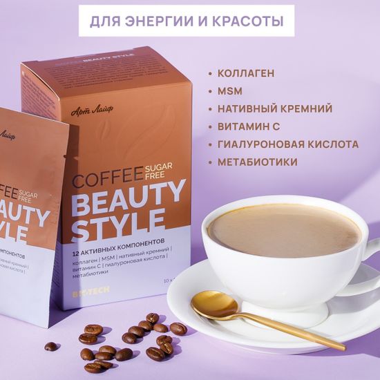 Кофе БЕЗ САХАРА Бьюти стайл