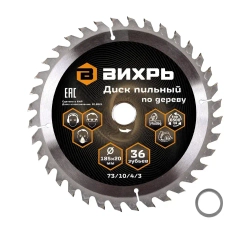 Диск пильный по дереву 185х20 мм - 36 зубьев+кольцо 16/20 Вихрь; для циркулярки, дисковой пилы