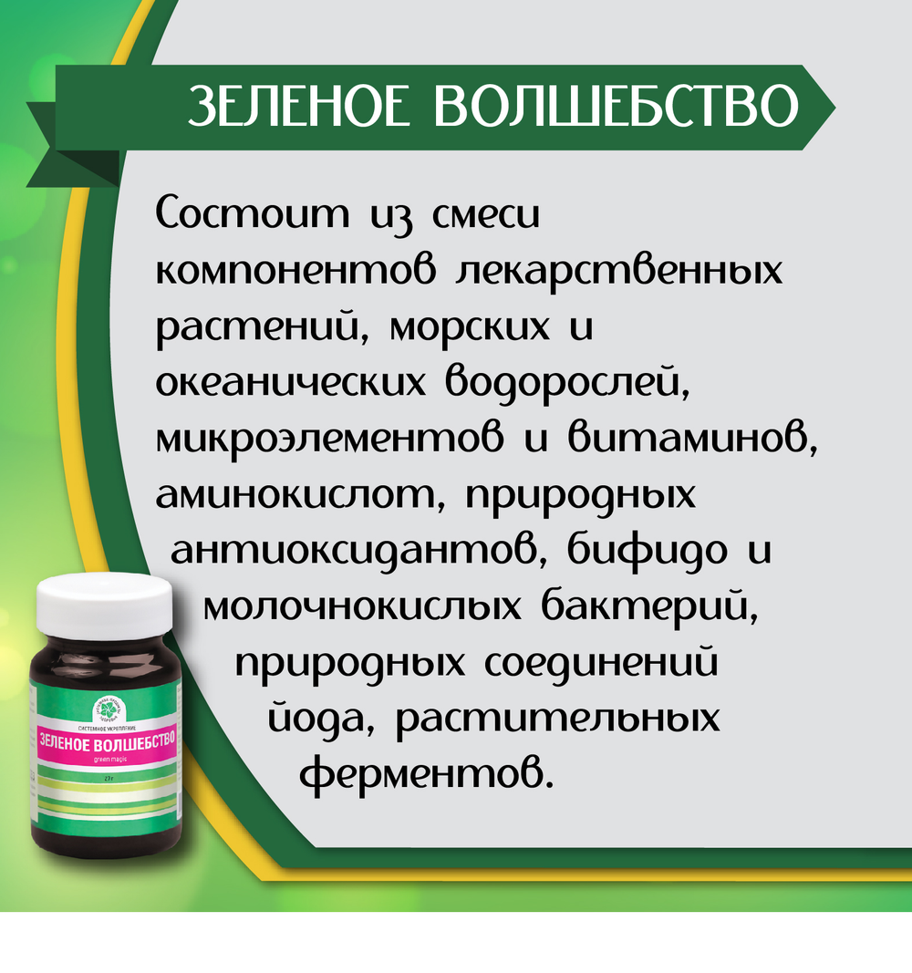 Витамакс Зеленое волшебство 142г (системные продукты здоровья).