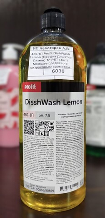 450-1П Profit DishWash Lemon (Профит ДишУош Лимон) 1л PET (4шт) Моющее средство с цитрусовым ароматом для посуды