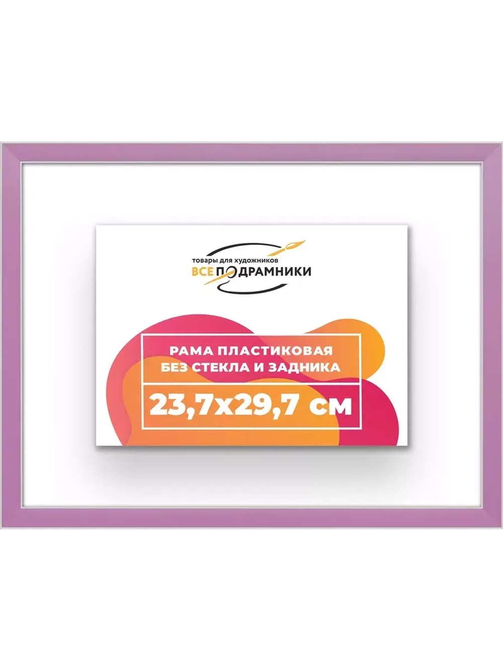 Рама для картин и фотографий 23,7x29,7