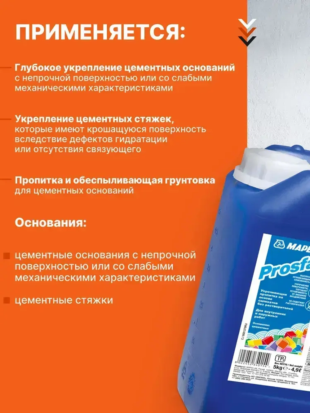 Укрепляющая пропитка для стяжки MAPEI Prosfas, 5 кг