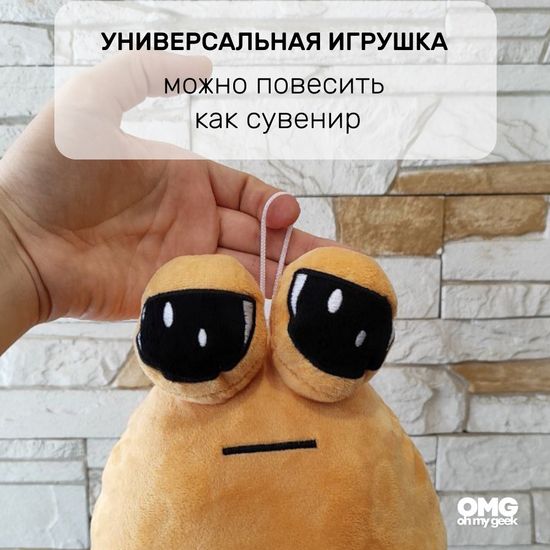 Мягкая игрушка Поу, Пу, Pou, 25 см