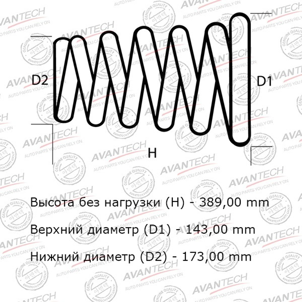 Усиленная пружина подвески Avantech (кратность 1 шт.) HS0239FR